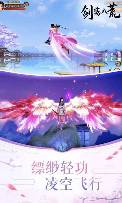 剑荡八荒(官方版)3