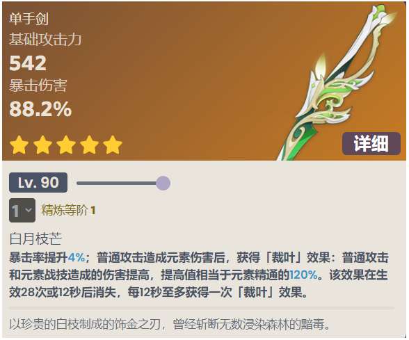 原神裁叶萃光突破材料有哪些 关于3.4裁叶萃光升级突破所需的材料一览