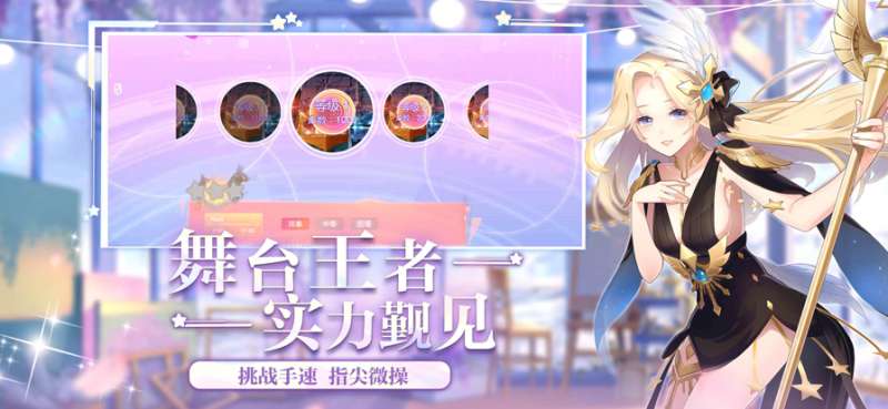 恋舞大师ios版1