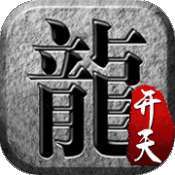 开天战神传奇复古版