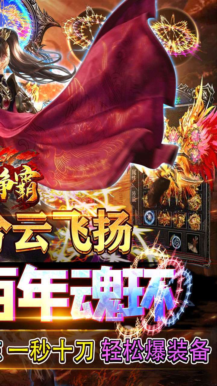 武林争霸(BT三国魂环超变)1