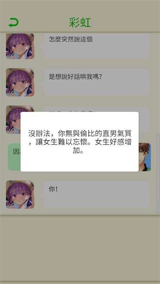 直男聊天模拟器0