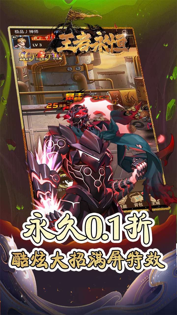 王者永恒(0.1折命运觉醒)0