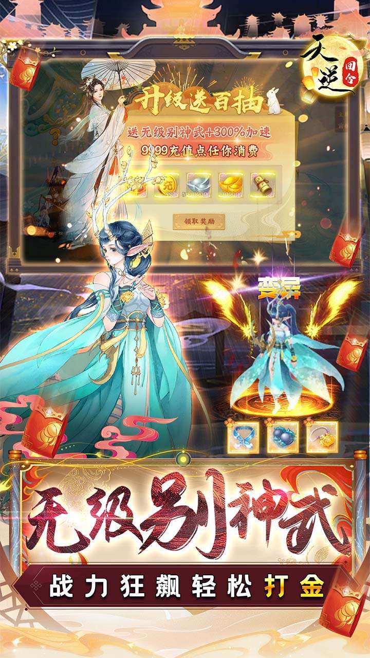 天逆(BT毕业式神刷充)4