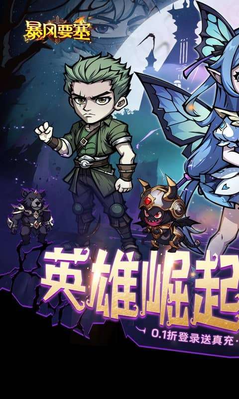 暴风要塞(0.1折送千元真冲卡)0