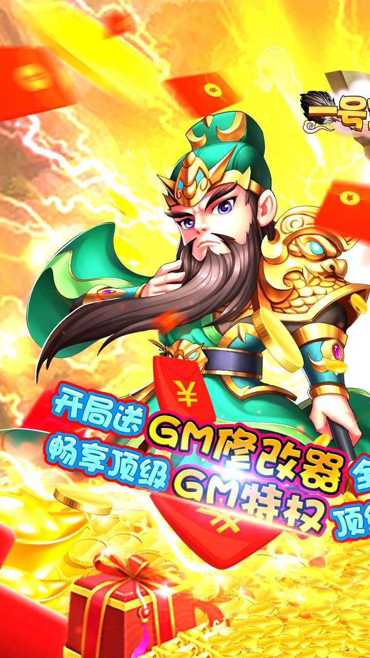 一号军团(送GM特权)0