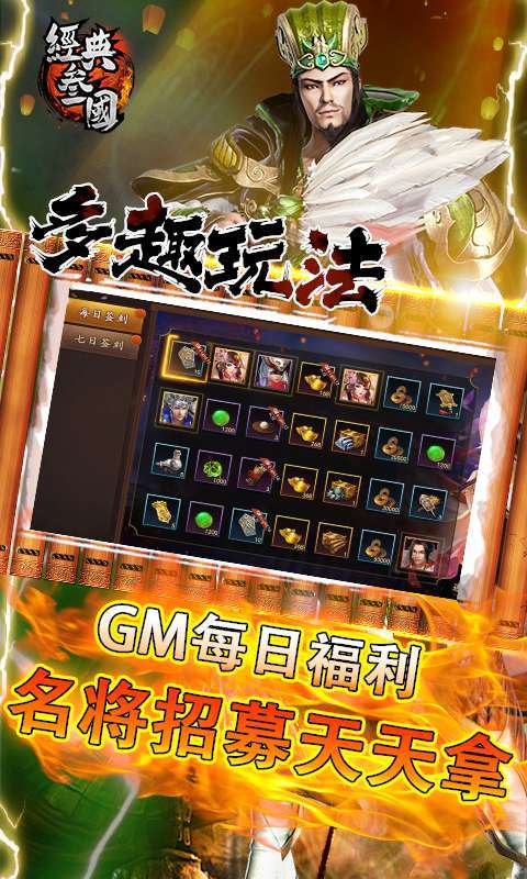 经典三国(GM无限真充)4
