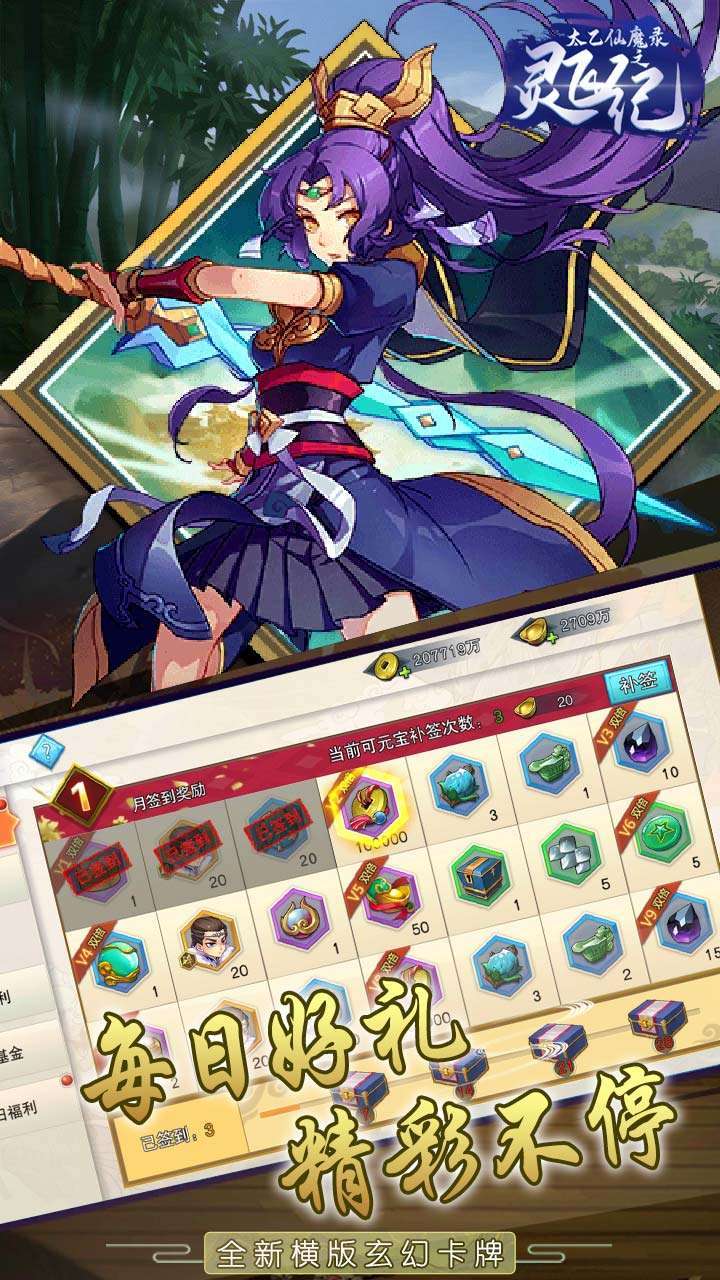 太乙仙魔录之灵飞纪(登录送百抽)0