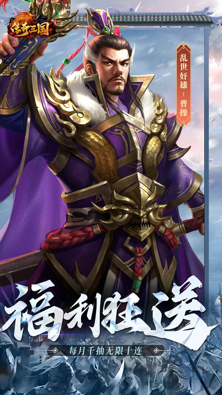 传奇三国（0.1折权御天下）4