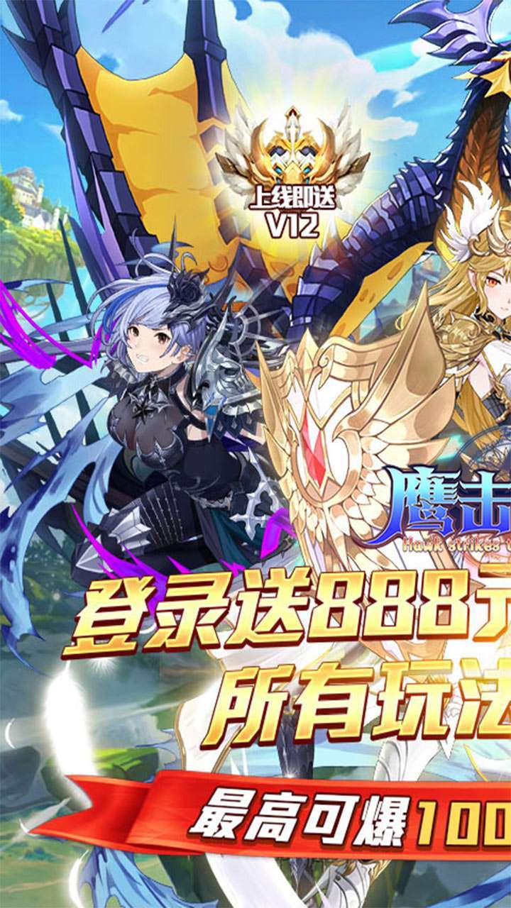 鹰击苍穹(BT-无限爆真充)0