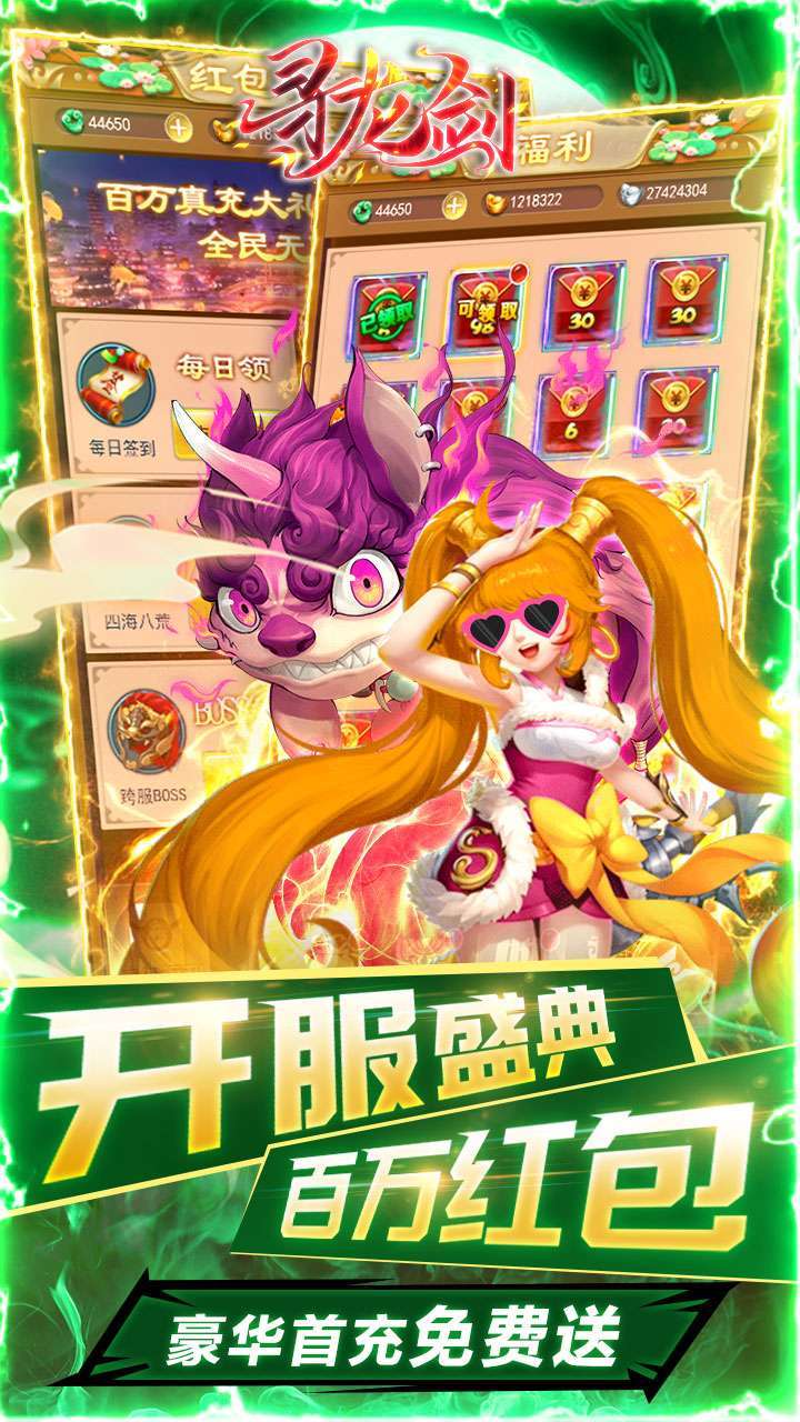 寻龙剑(BT无门槛京东卡)3