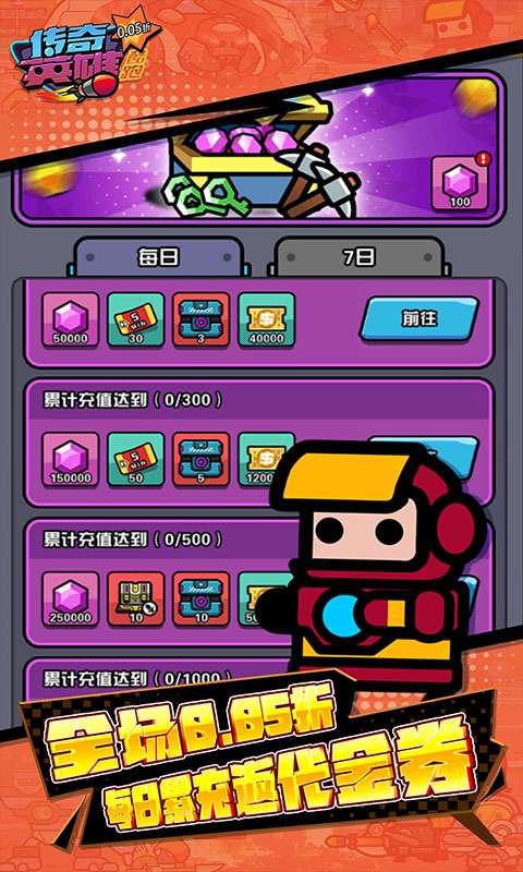 传奇英雄酷跑(0.05折爆返代金)1