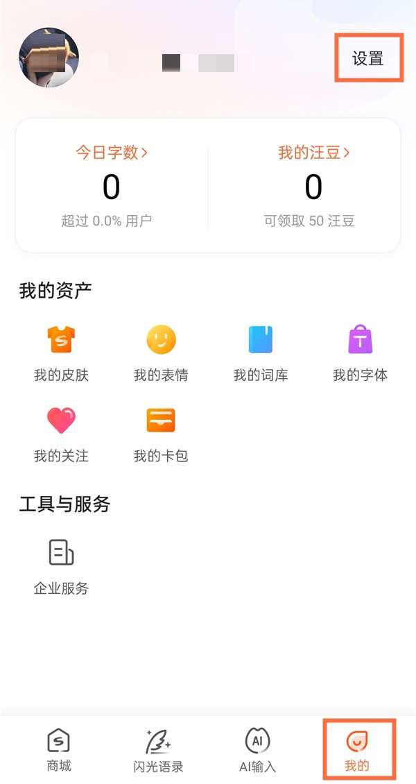 搜狗输入法怎么清空记忆词汇-搜狗输入法清空记忆词汇方法