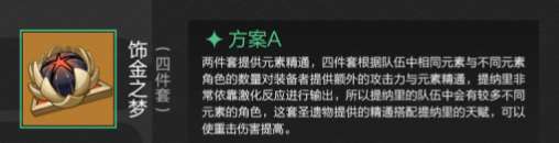 原神提纳里圣遗物怎么选择?提纳里圣遗物推荐