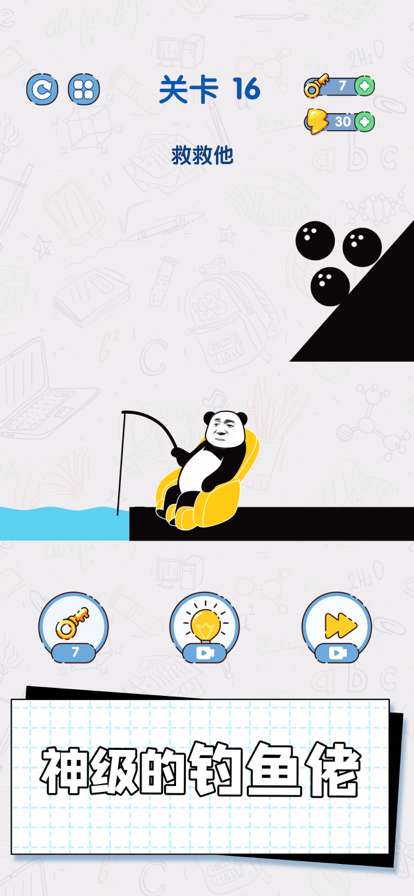 给我整不会了ios版4