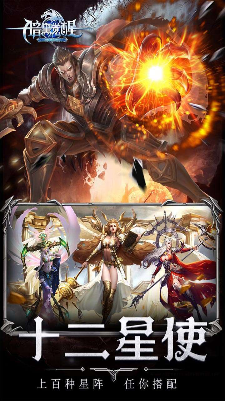 暗黑觉醒(首款不朽0.1折)2