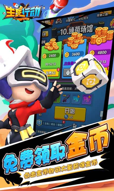 生死行动(0.1折天天648免费版)2