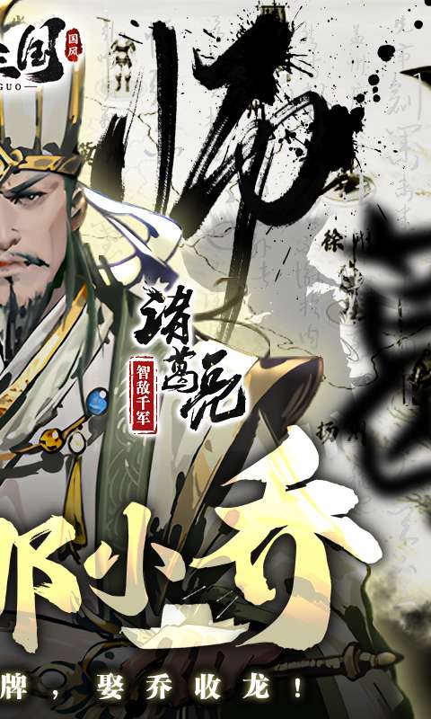 宫三国(0.1折放开那小乔)1