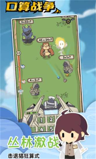 口算战争0