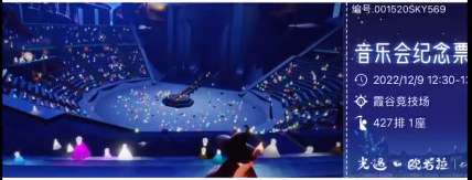 光遇演唱会门票怎么买 有关光遇欧若拉季音乐会门票的领取攻略