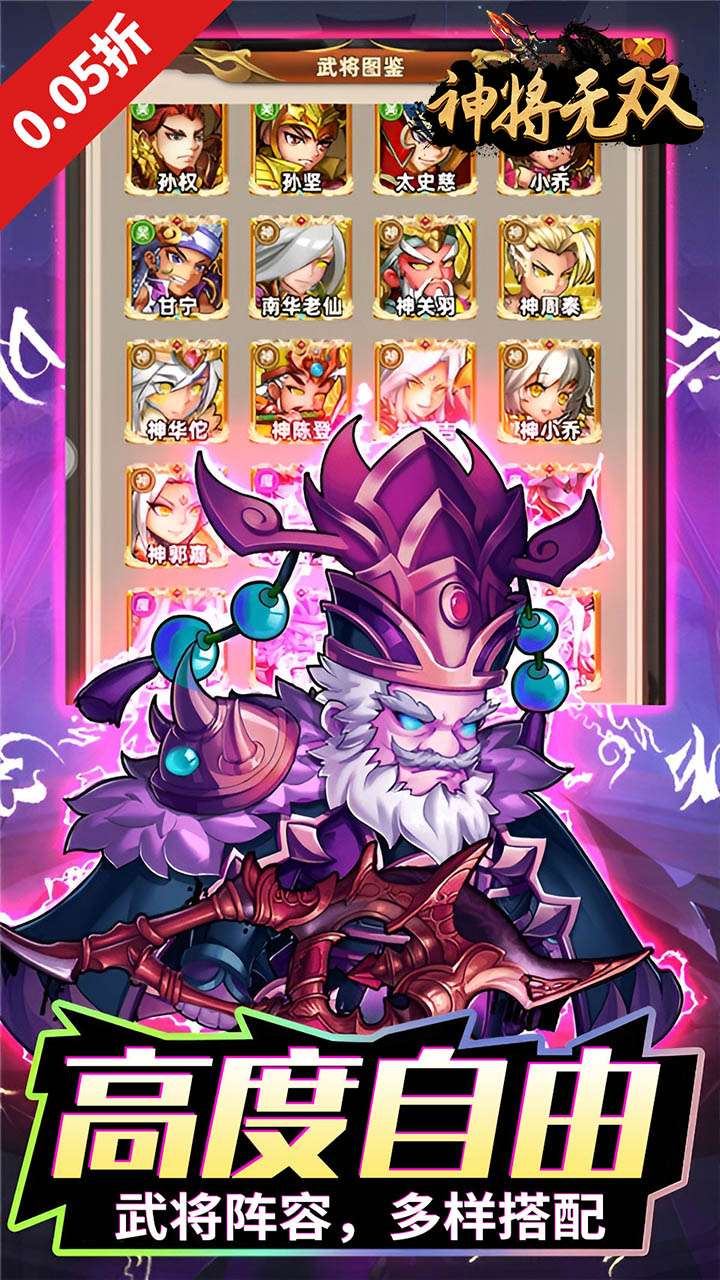 神将无双（0.05折千抽福利版）3