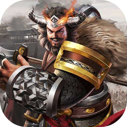 胡莱三国3（BT无限刷充百要乱来）