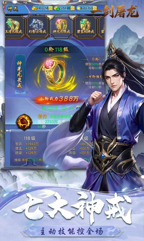 一剑屠龙(内置0.1折修仙之路)1