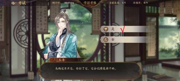 花亦山心之月学识考察第五期答案是什么 花亦山心之月学识考察第五期答案攻略