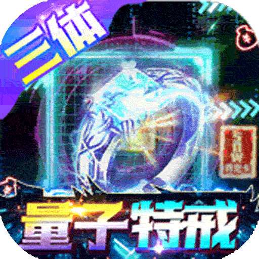 仙侠传奇（BT三体刷充机甲打金）