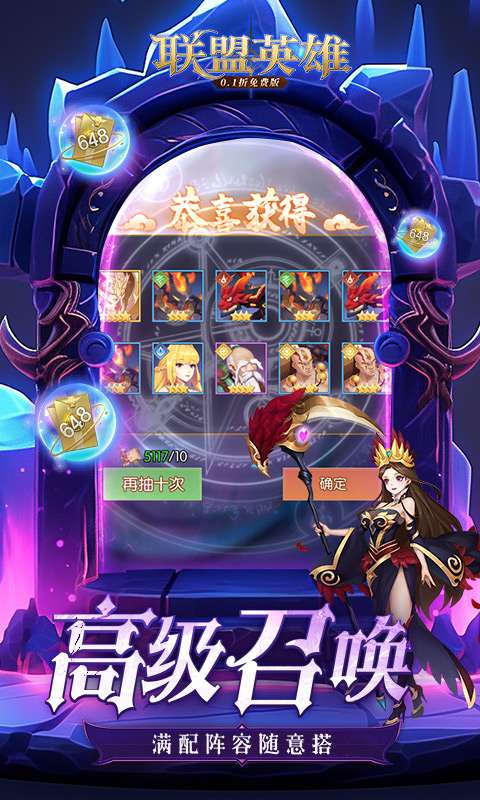 联盟英雄(0.1折免费版)4