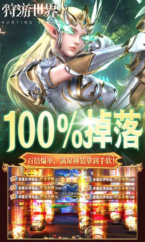 狩游世界(0.1折高爆代金券版)4