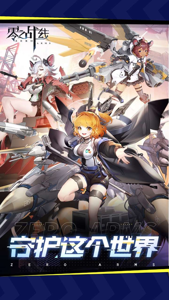 零之战线（0.1折战姬女武神）3