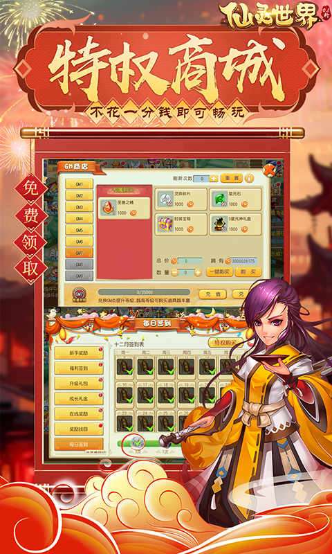 仙灵世界(0.1折送定制神宠)4