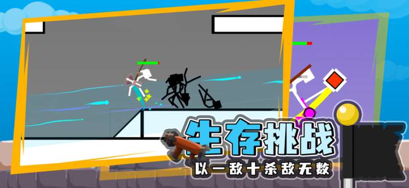 火柴人对决:激斗ios版3