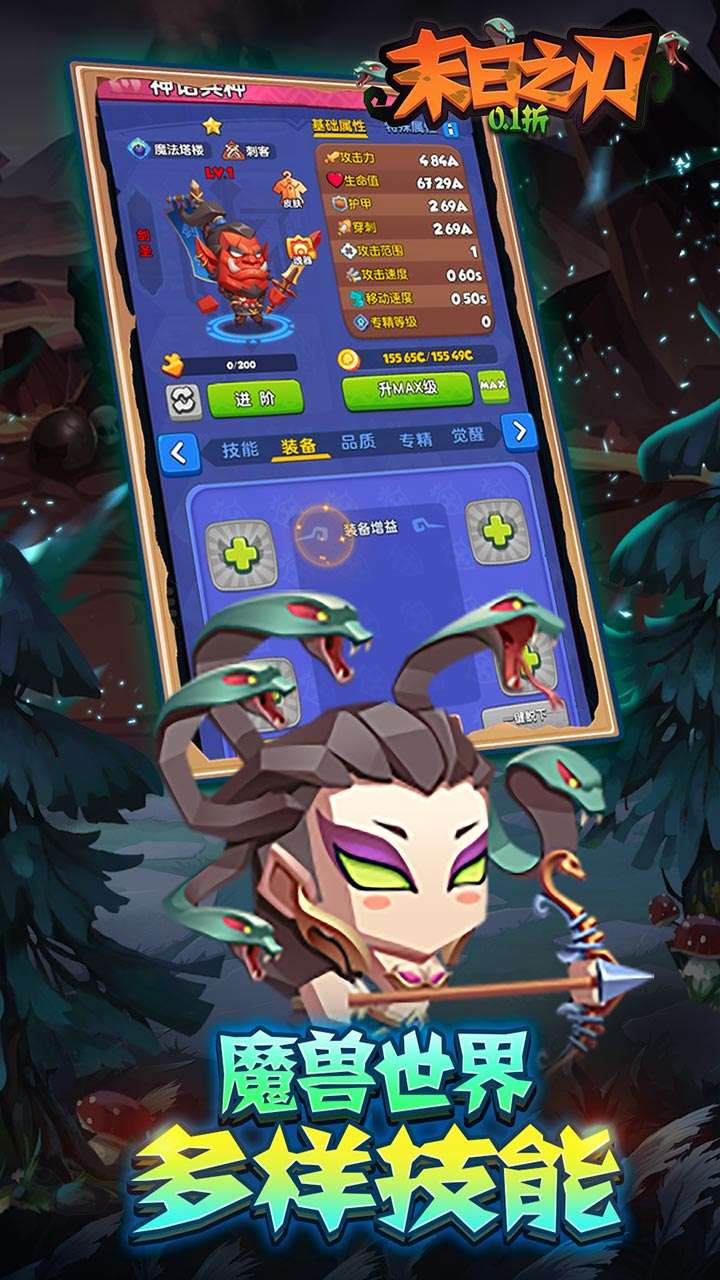 末日之刃（0.1折英雄时代）2