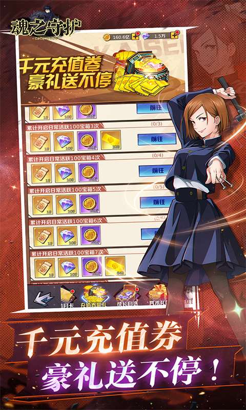 魂之守护(0.1折签到送五条悟)4