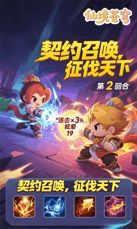 仙境苍穹（0.1折免费版）0