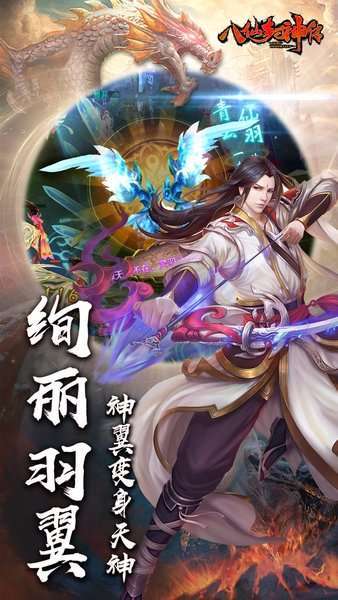 八仙封神传bt版1