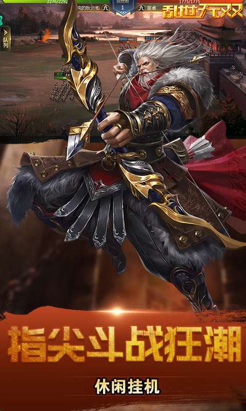 乱世无双(三国鼎立)H53