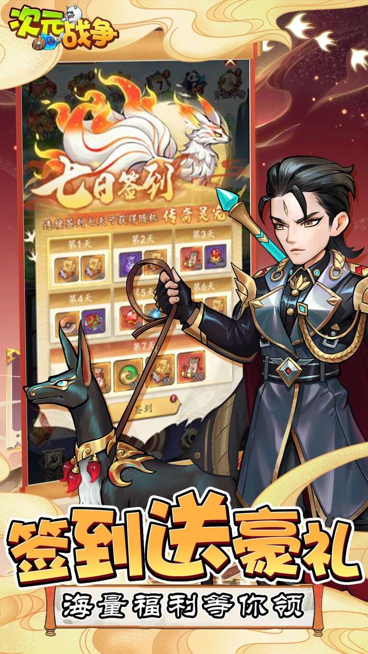 次元战争(0.05折代开局送小龙妹)2