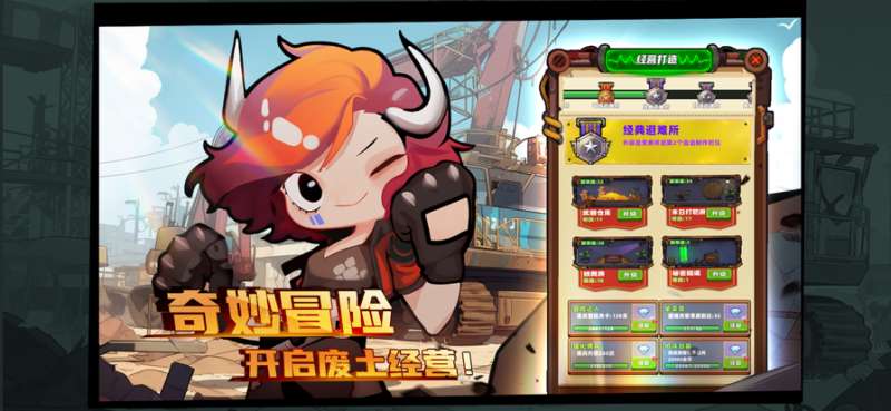 重启未知旅行ios版2