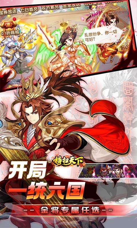 横扫天下(0.1折三国免费版)2