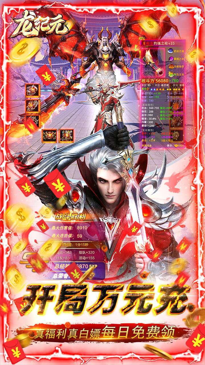 龙纪元(BT无限资源送万充)3