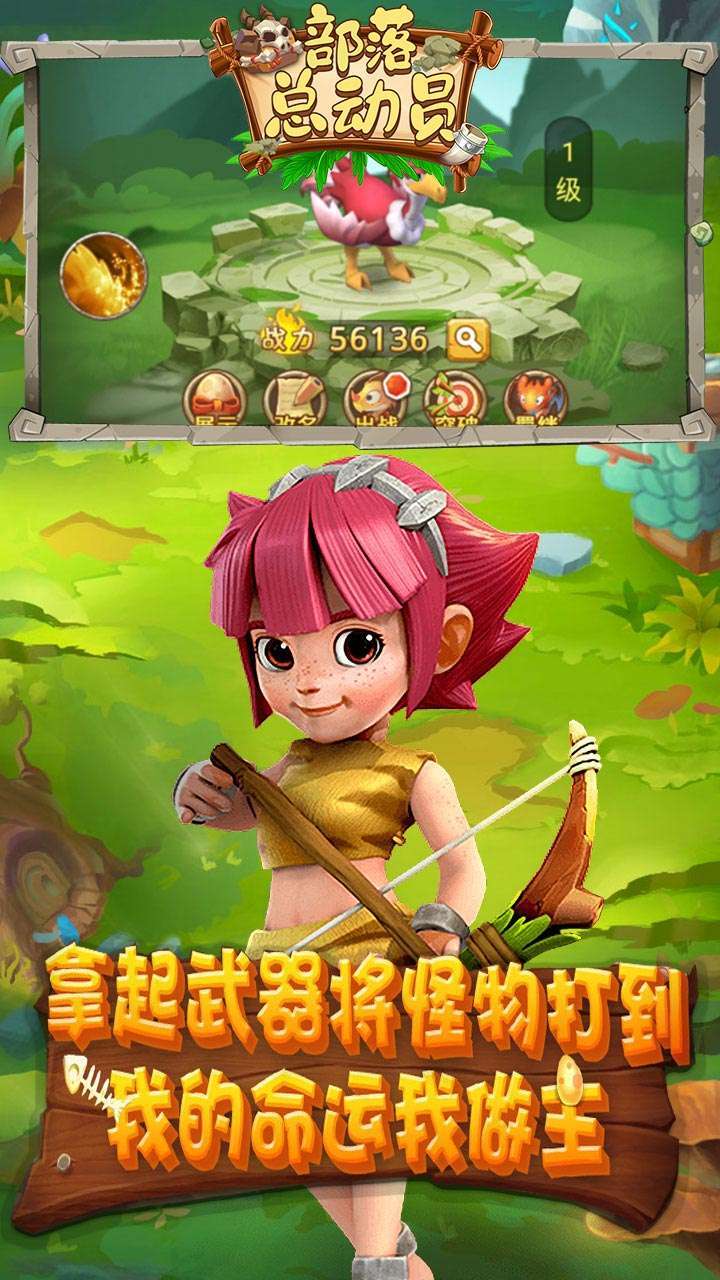 部落总动员(上线送v12)-BT1