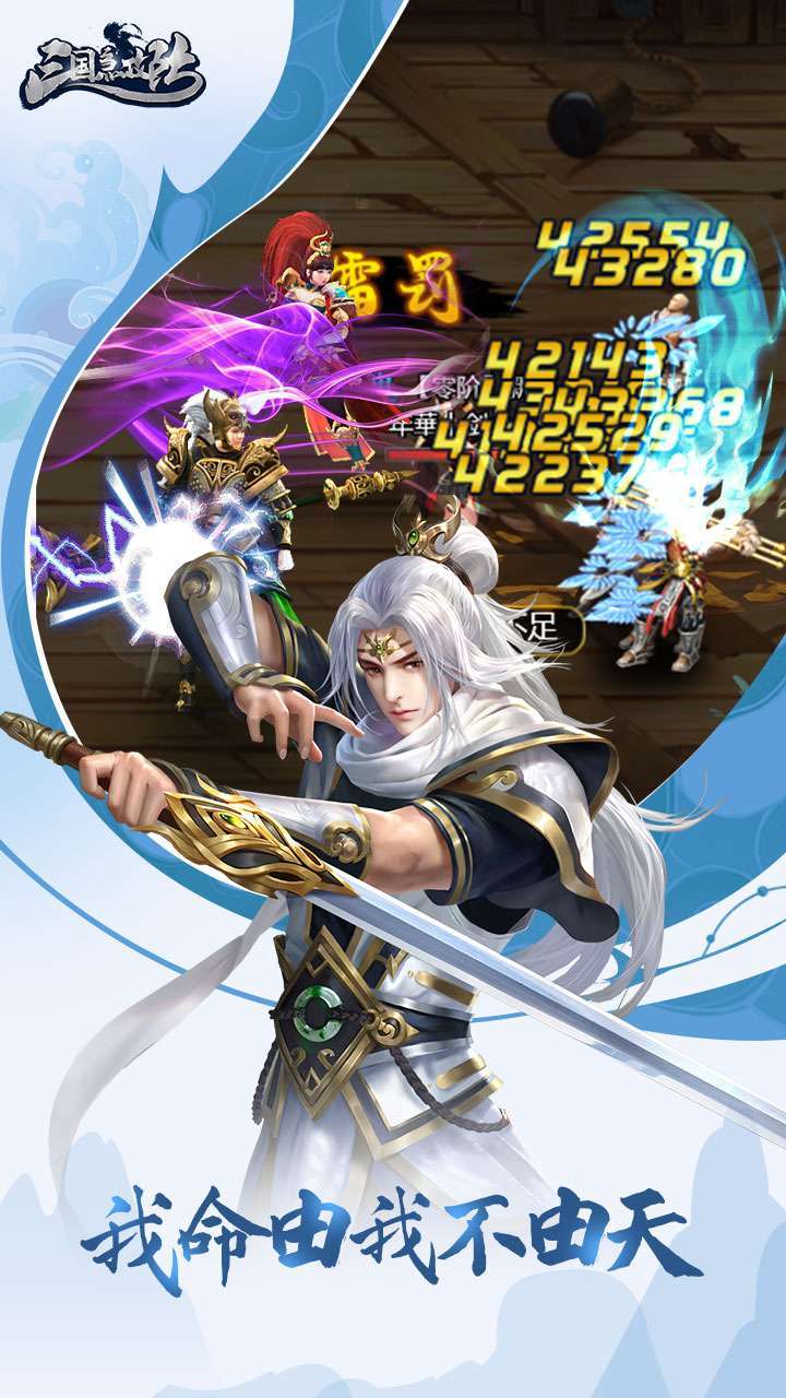 三国急攻防(0.1折扣版)4