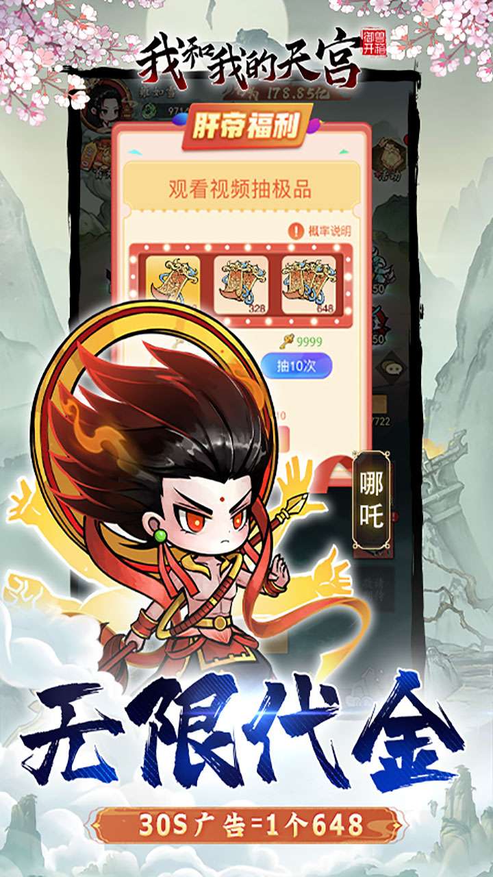 我和我的天宫(0.1折异兽GM版)3