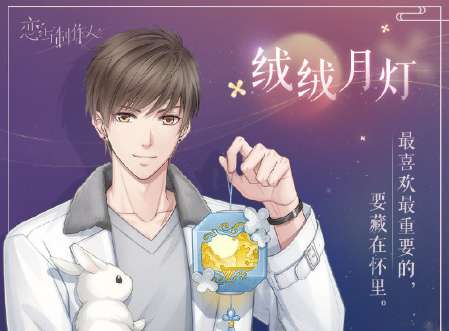 恋与制作人中秋节有哪些活动 恋与制作人中秋节活动一览