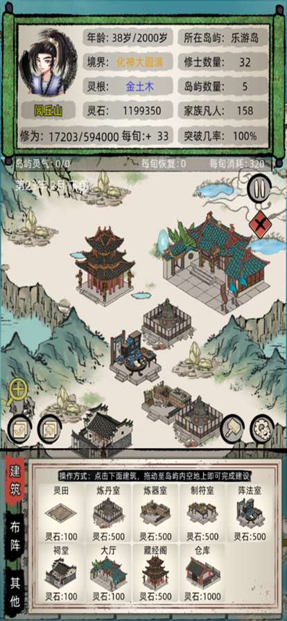 修仙家族模拟器ios版5