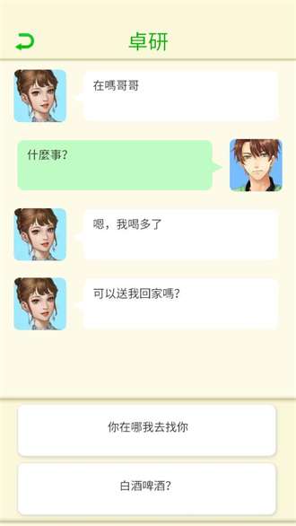 直男聊天模拟器1