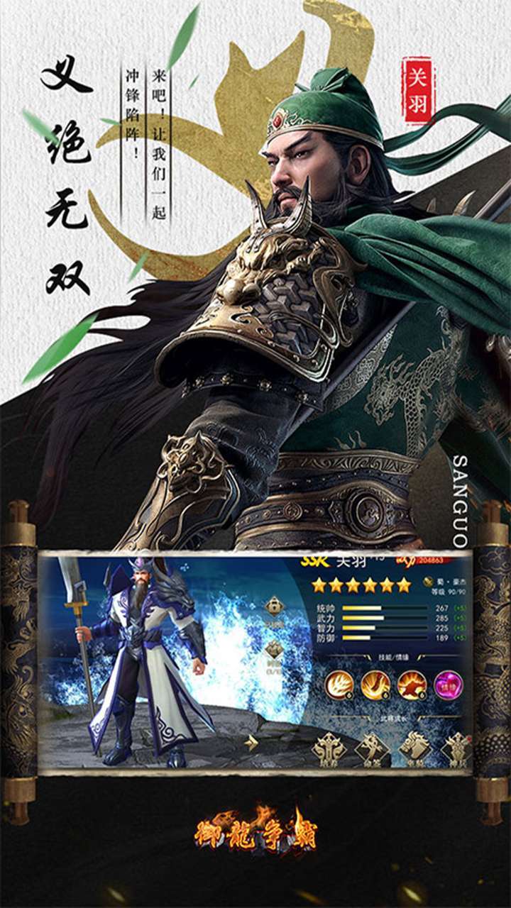 御龙争霸(BT无限刷真充)4